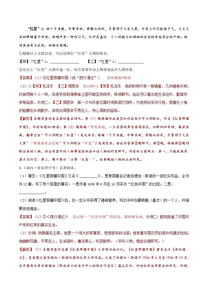 13 名著阅读（二）（解析版）第2页