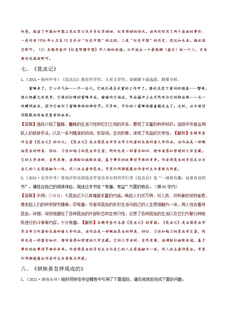 13 名著阅读（二）（解析版）第3页
