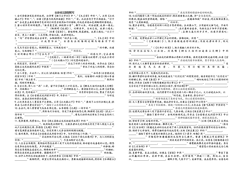 部编版中考语文复习--古诗文主题型默写天天练第1页