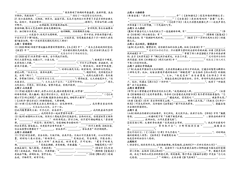 部编版中考语文复习--古诗文主题型默写天天练第2页