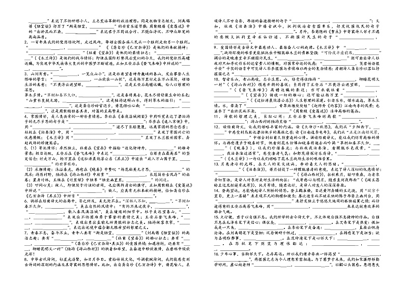 部编版中考语文复习--古诗文主题型默写天天练第3页