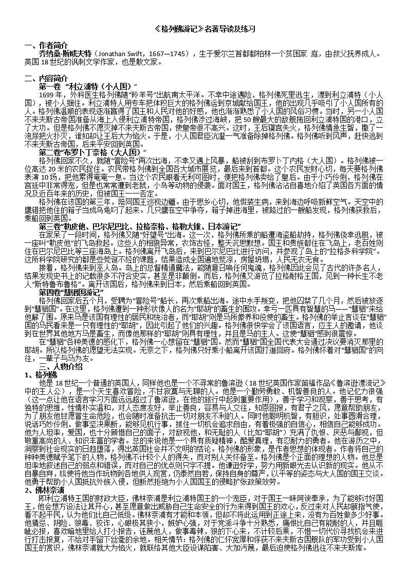 中考语文名著复习---、《格列佛游记》名著导读及练习（含答案）第1页