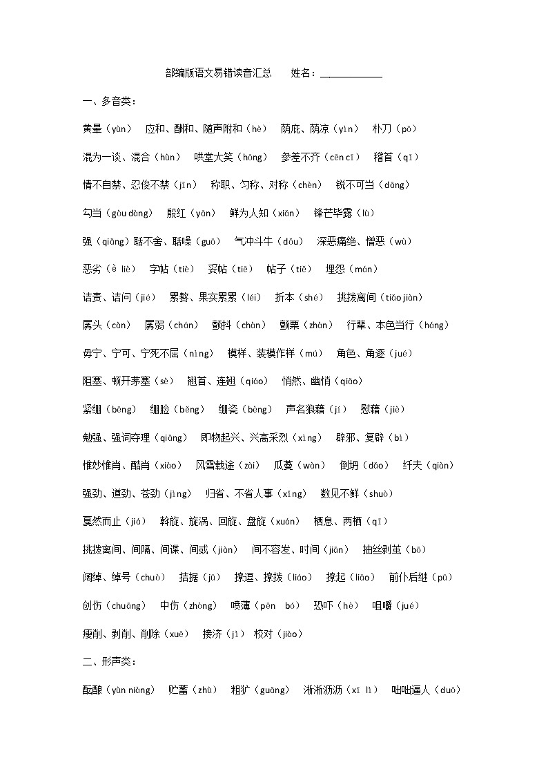 2022年中考语文专题复习-易错读音汇总第1页