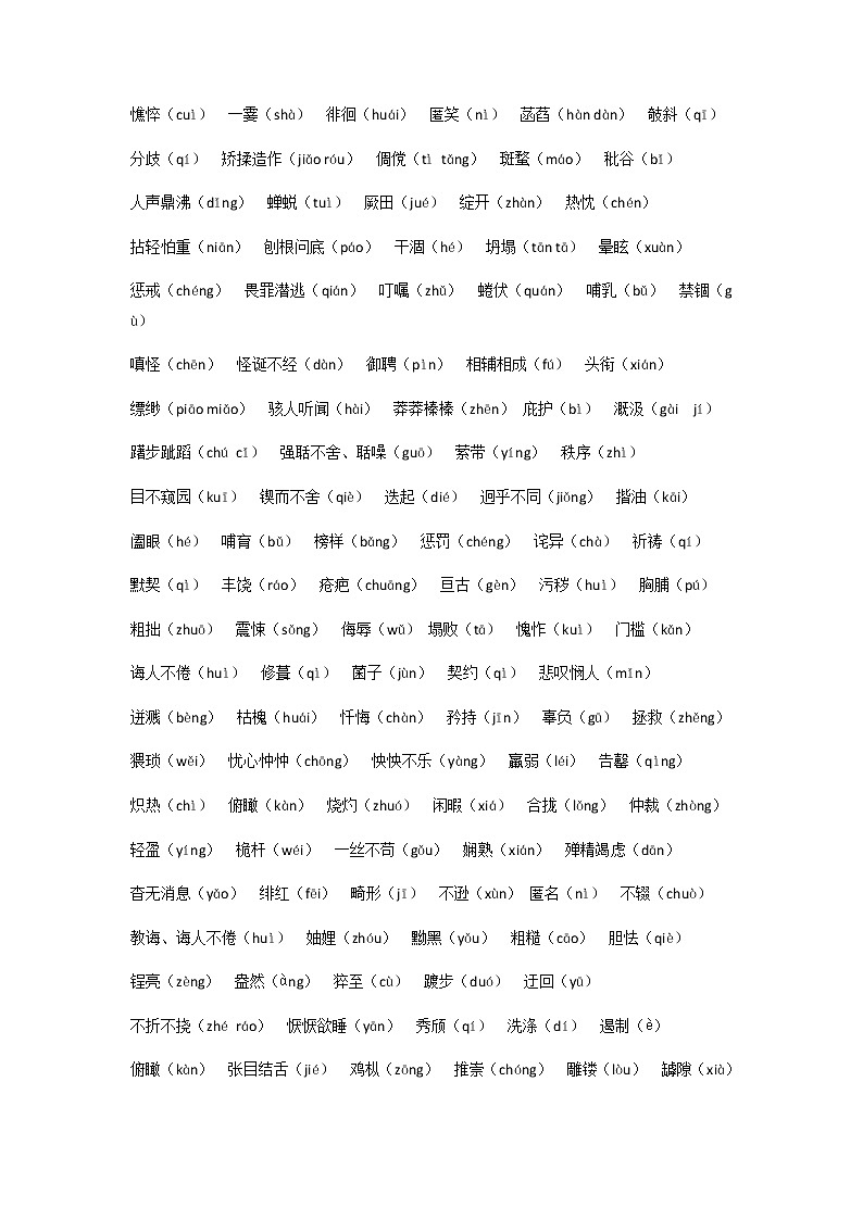 2022年中考语文专题复习-易错读音汇总第2页