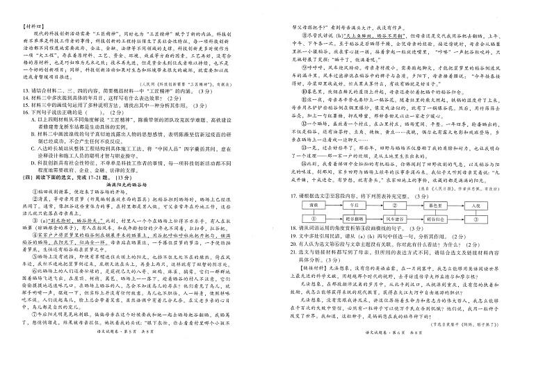2022年云南省昆明市五华区初中学业水平考试模拟语文试题(word版无答案)03