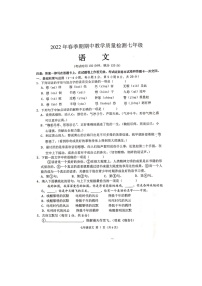 广西贵港市港南区2021-2022学年七年级下学期期中考试语文试题（有答案）