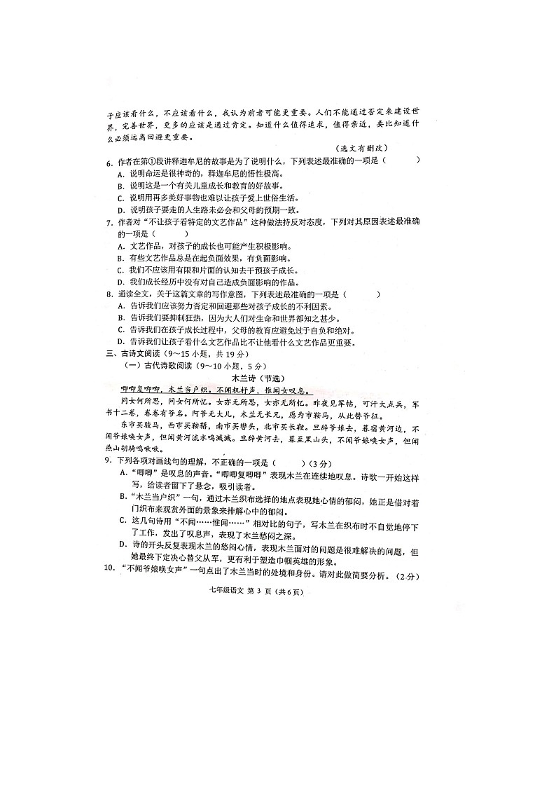 广西贵港市港南区2021-2022学年七年级下学期期中考试语文试题（有答案）第3页