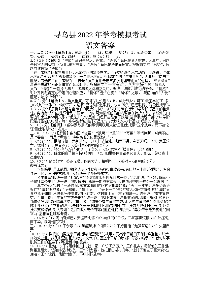 江西省寻乌县2022届九年级学考模拟语文答案第1页