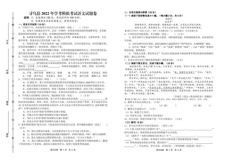 江西省寻乌县2022届九年级学考模拟语文试卷（PDF版）第1页