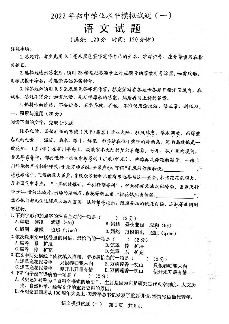 2022年山东省日照市初中学业水平模拟考试语文试题（无答案）01