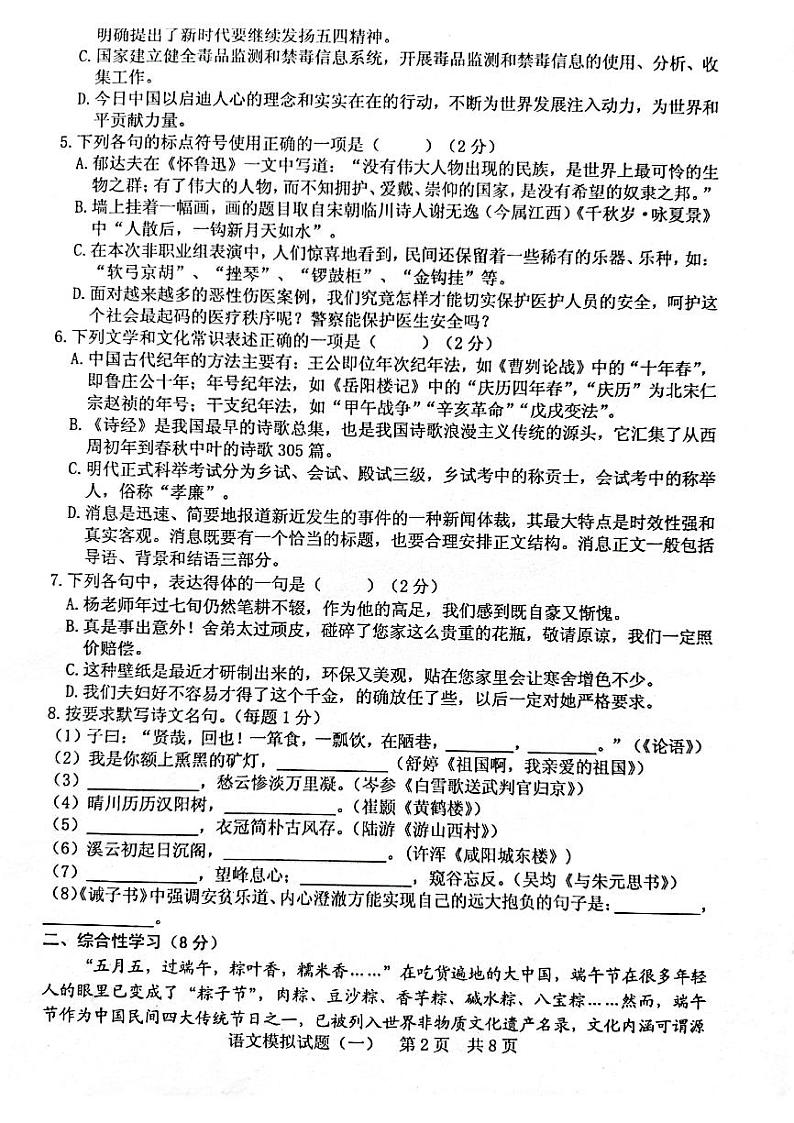 2022年山东省日照市初中学业水平模拟考试语文试题（无答案）02