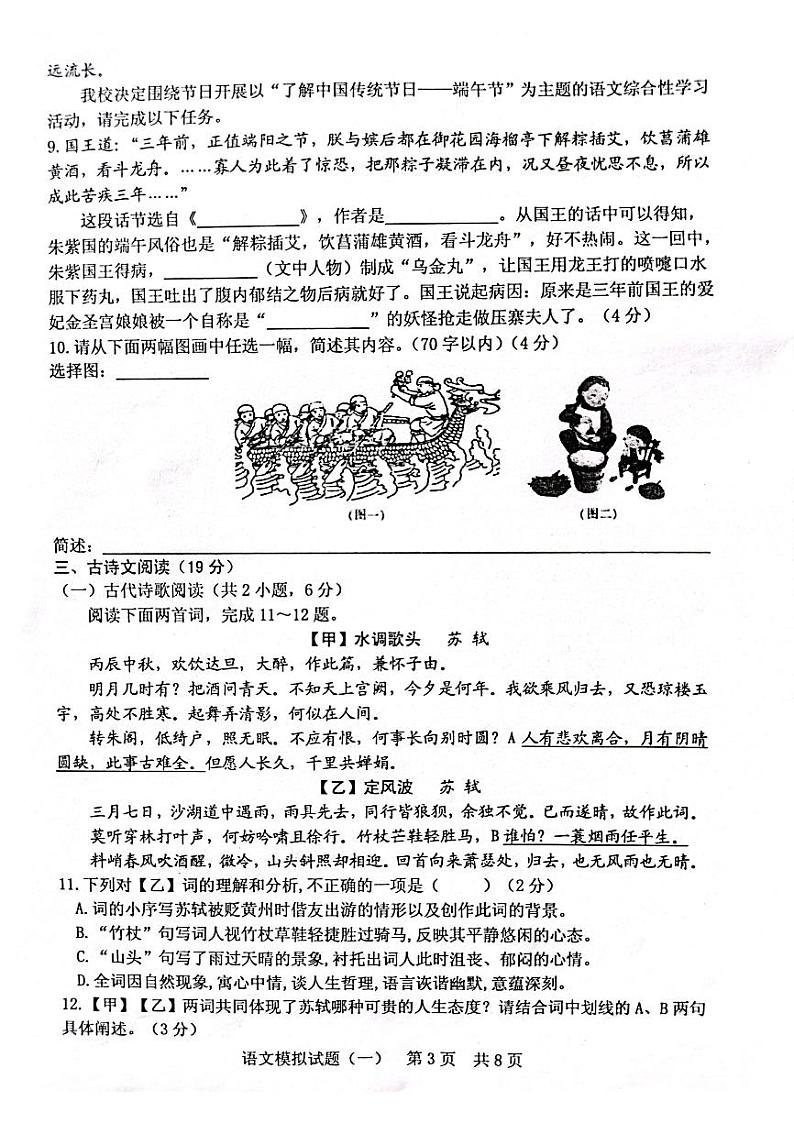 2022年山东省日照市初中学业水平模拟考试语文试题（无答案）03