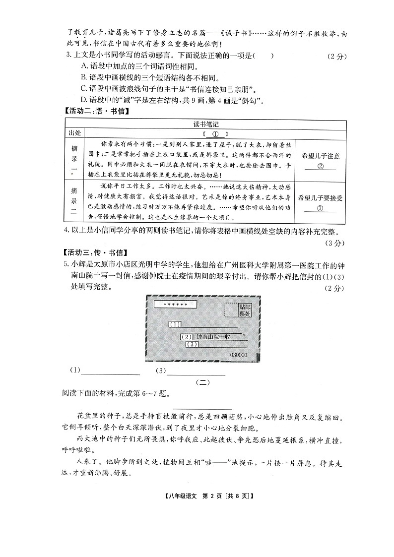 山西省临汾市尧都区2021_2022学年八年级上学期期中质量评估语文试卷（含答案）第2页
