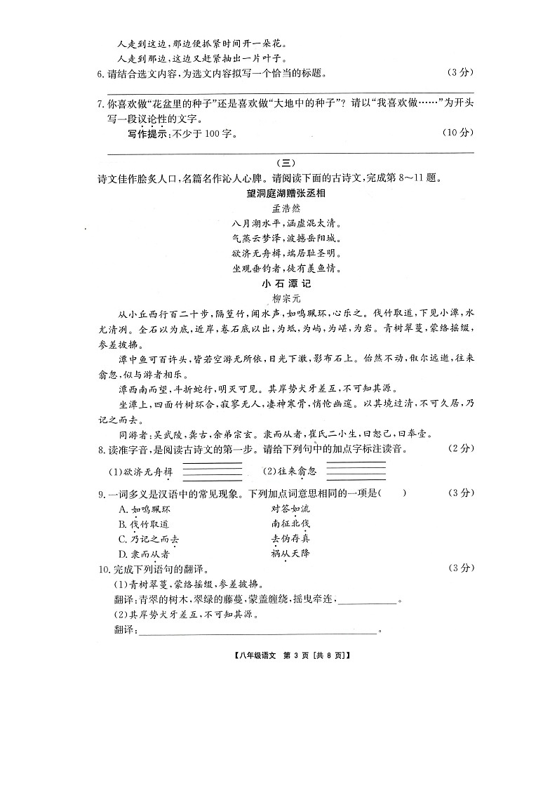 山西省临汾市尧都区2021_2022学年八年级上学期期中质量评估语文试卷（含答案）第3页