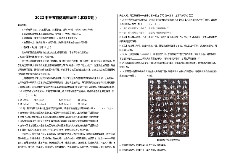 2022年中考语文考前模拟卷--（北京专用）（附答案）01