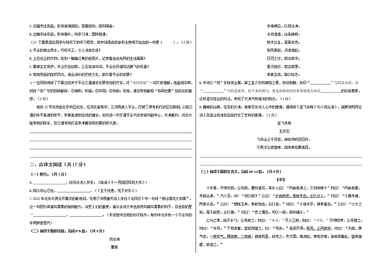 2022年中考语文考前模拟卷--（北京专用）（附答案）02
