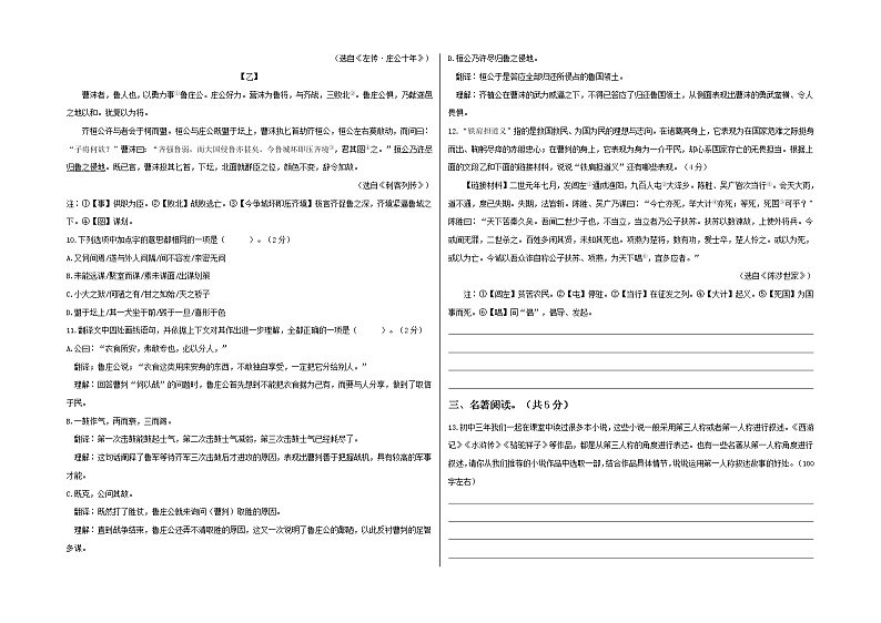 2022年中考语文考前模拟卷--（北京专用）（附答案）03