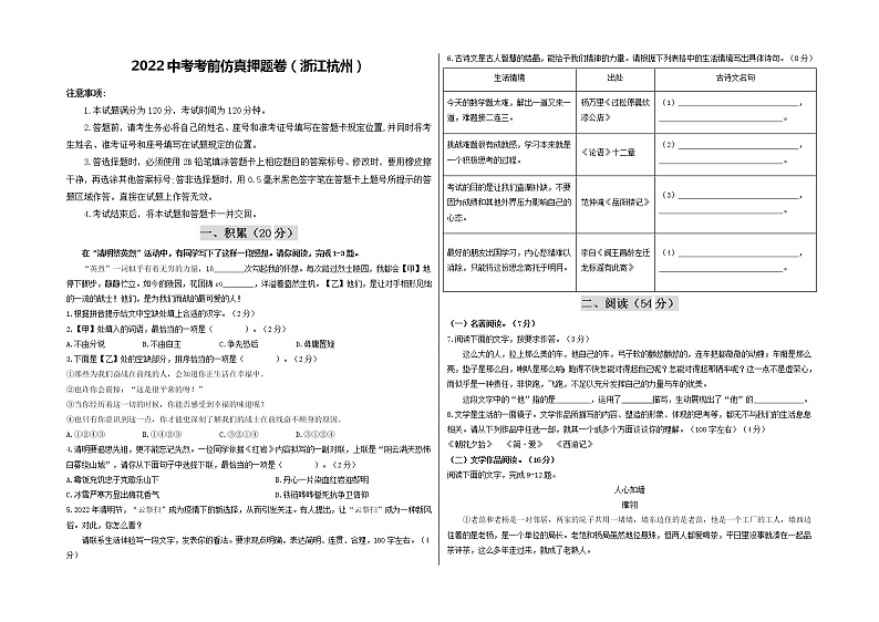 2022年中考语文考前模拟卷--（浙江杭州）（附答案）第1页