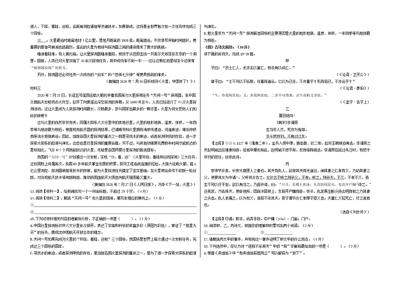 2022年中考语文考前模拟卷--（浙江杭州）（附答案）第3页