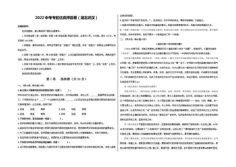 2022年中考语文考前模拟卷--（湖北武汉）（附答案）第1页