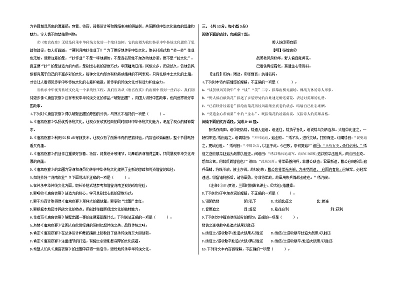 2022年中考语文考前模拟卷--（湖北武汉）（附答案）第2页