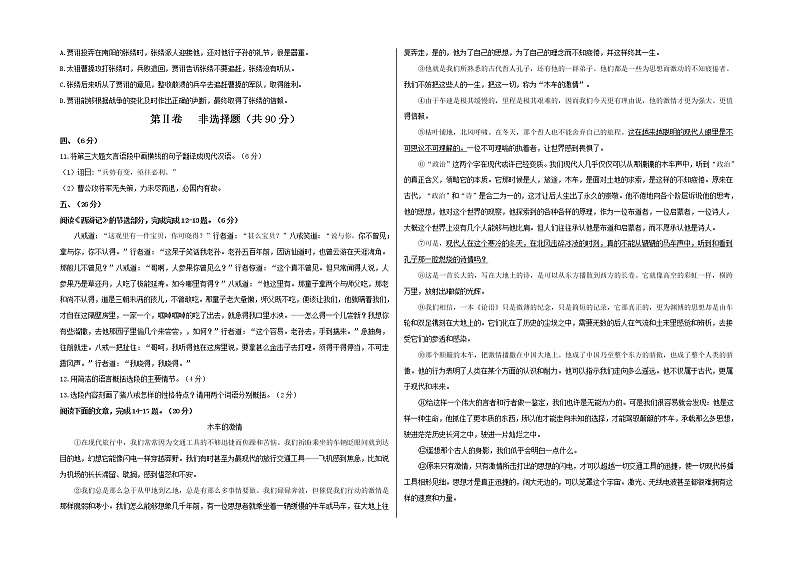 2022年中考语文考前模拟卷--（湖北武汉）（附答案）第3页