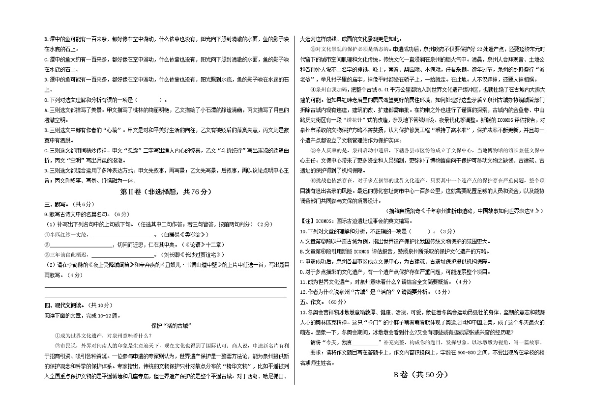 2022年中考语文考前模拟卷--（四川成都）（附答案）第2页