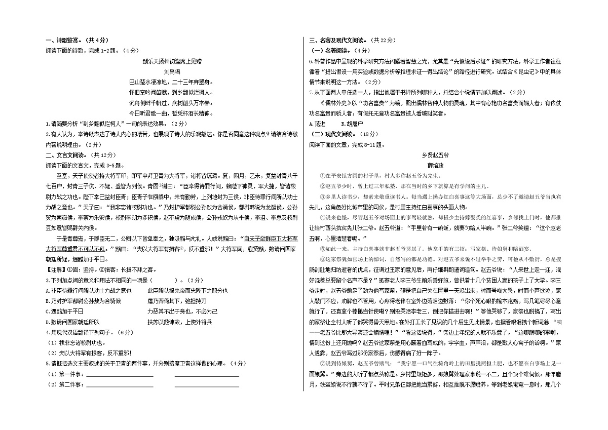 2022年中考语文考前模拟卷--（四川成都）（附答案）第3页