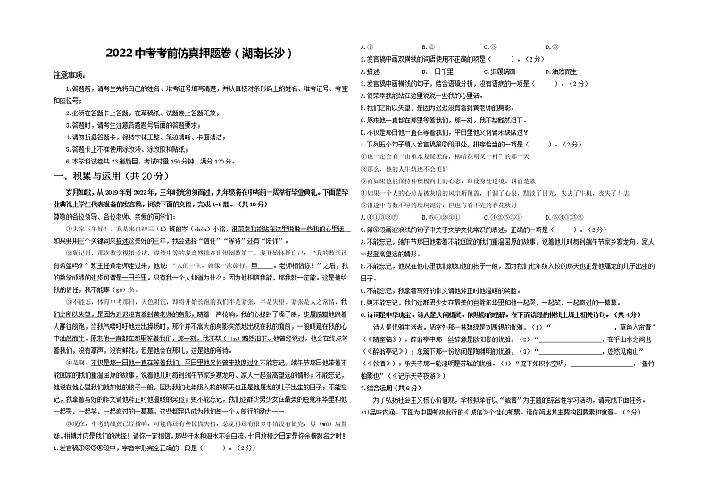 2022年中考语文考前模拟卷--（湖南长沙）（附答案）01