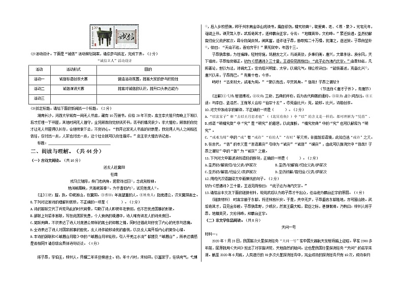 2022年中考语文考前模拟卷--（湖南长沙）（附答案）02