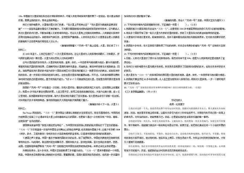 2022年中考语文考前模拟卷--（湖南长沙）（附答案）03