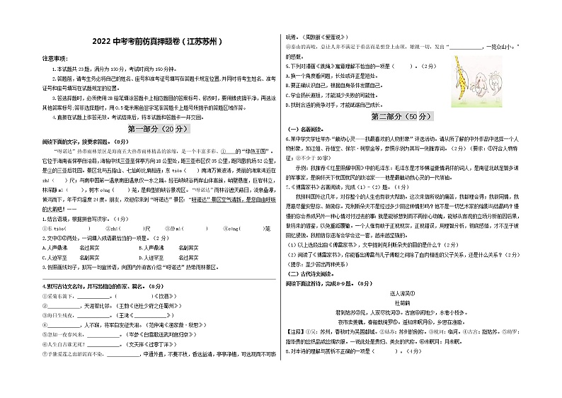 2022年中考语文考前模拟卷--（江苏苏州）（附答案）第1页