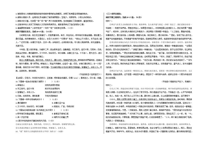 2022年中考语文考前模拟卷--（江苏苏州）（附答案）第2页