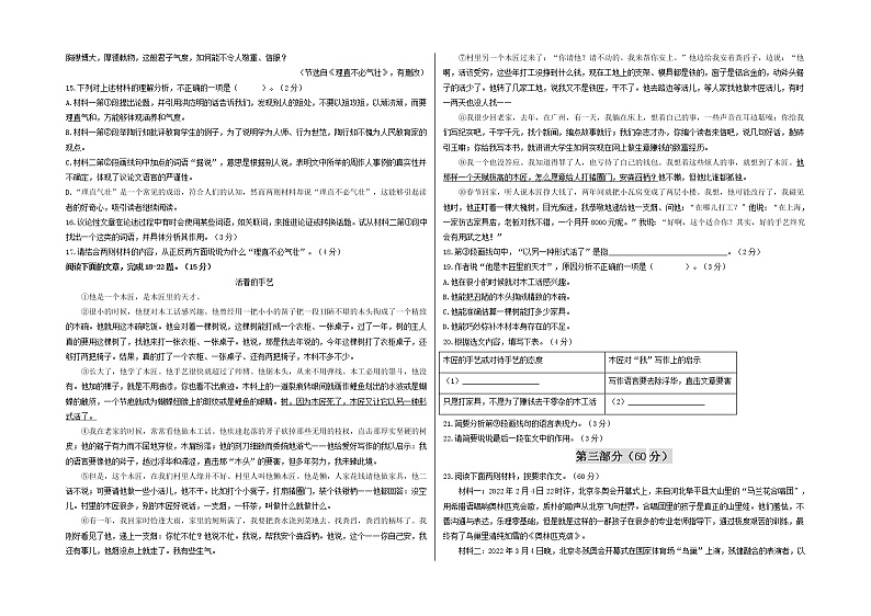 2022年中考语文考前模拟卷--（江苏苏州）（附答案）第3页