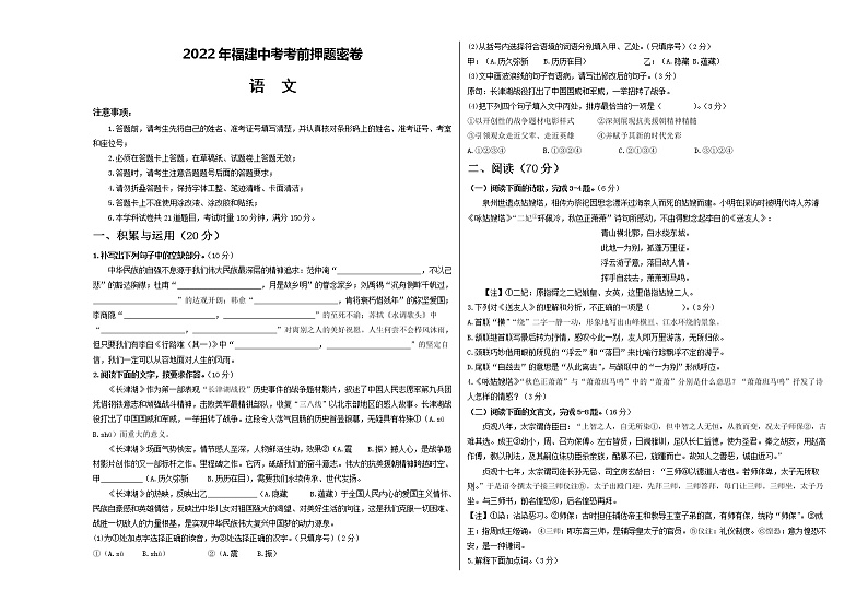 2022年中考语文--福建中考考前押题密卷（附答案）第1页