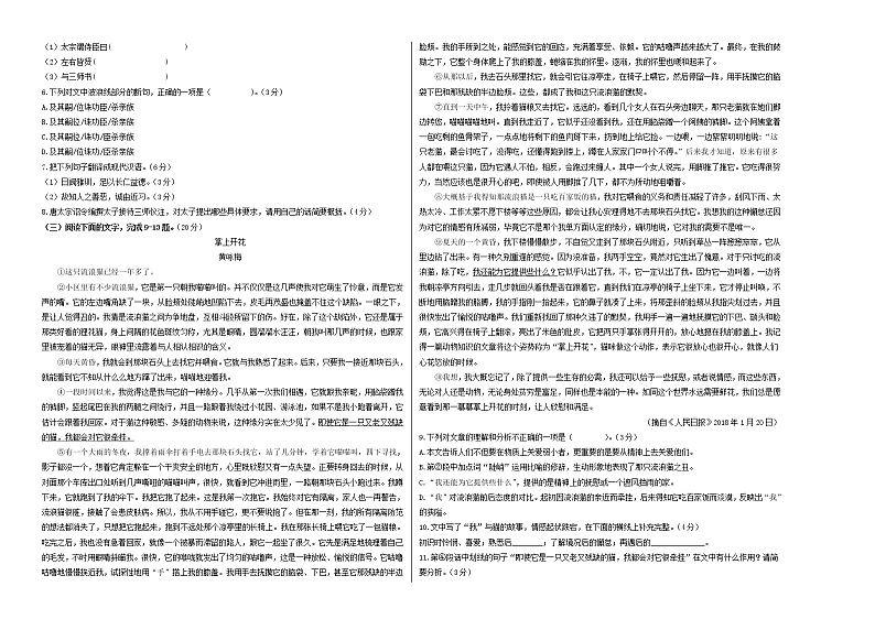 2022年中考语文--福建中考考前押题密卷（附答案）第2页