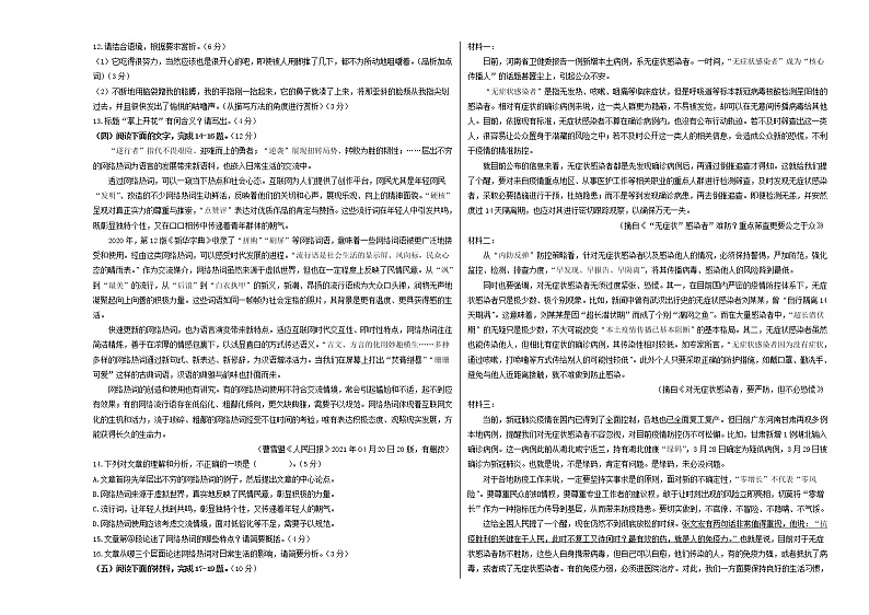 2022年中考语文--福建中考考前押题密卷（附答案）第3页