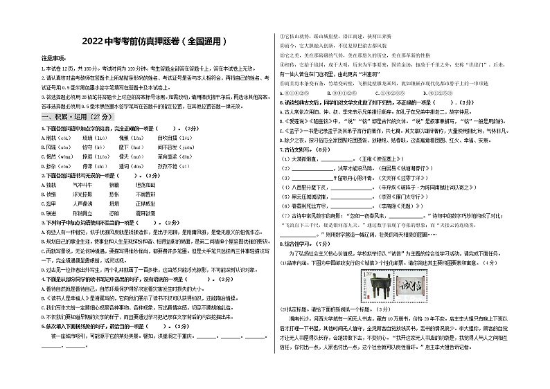2022年中考语文考前模拟卷--（全国通用）（附答案）第1页