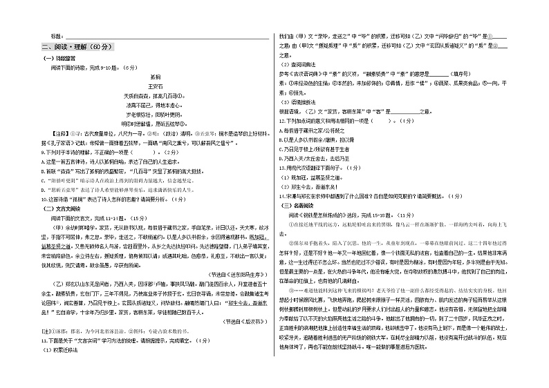 2022年中考语文考前模拟卷--（全国通用）（附答案）第2页
