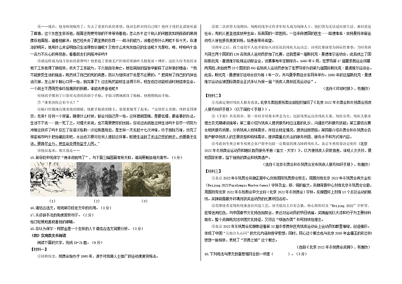 2022年中考语文考前模拟卷--（全国通用）（附答案）第3页