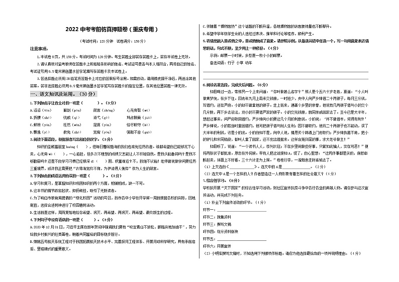 2022年中考语文考前模拟卷--（重庆专用）（附答案）01