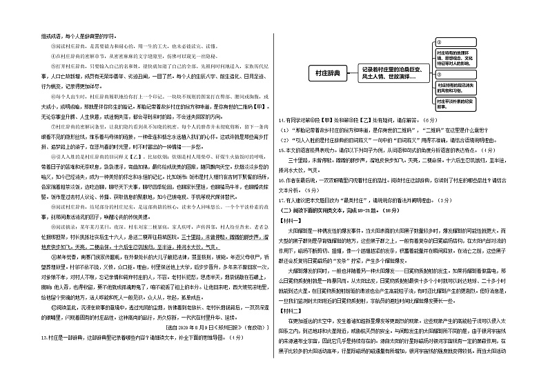 2022年中考语文考前模拟卷--（重庆专用）（附答案）03