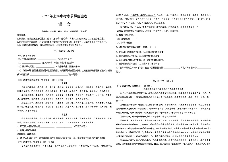2022年中考语文--上海中考考前押题密卷（附答案）第1页