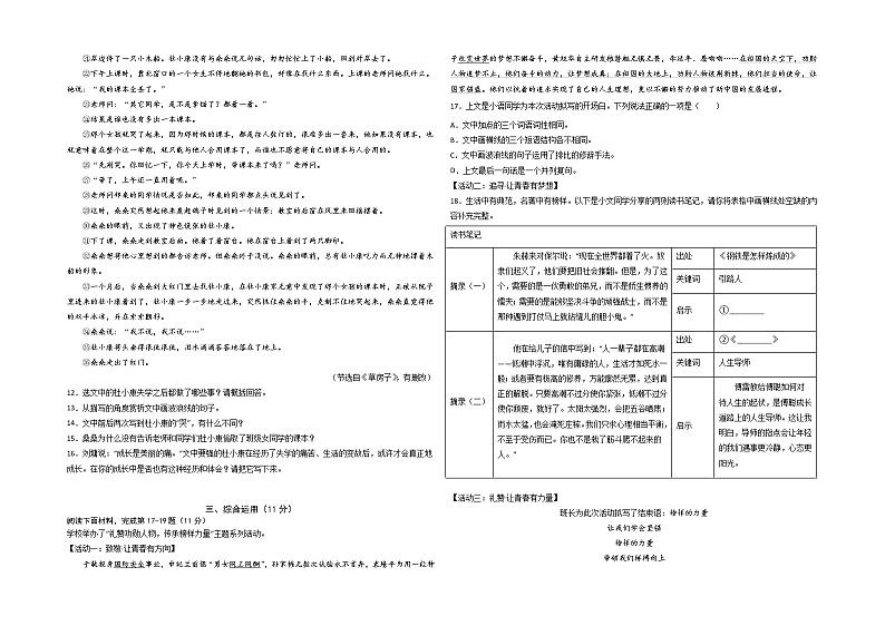 2022年中考语文--上海中考考前押题密卷（附答案）第3页