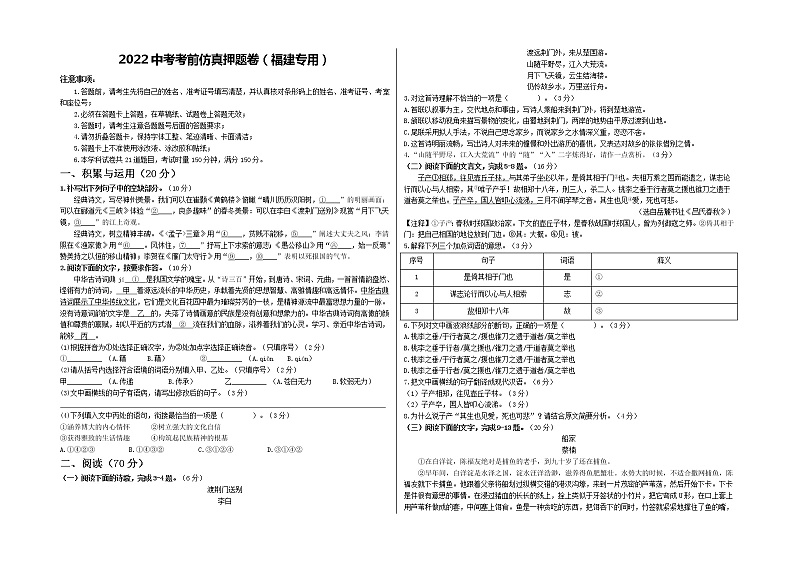 2022年中考语文考前模拟卷--（福建专用）（附答案）01