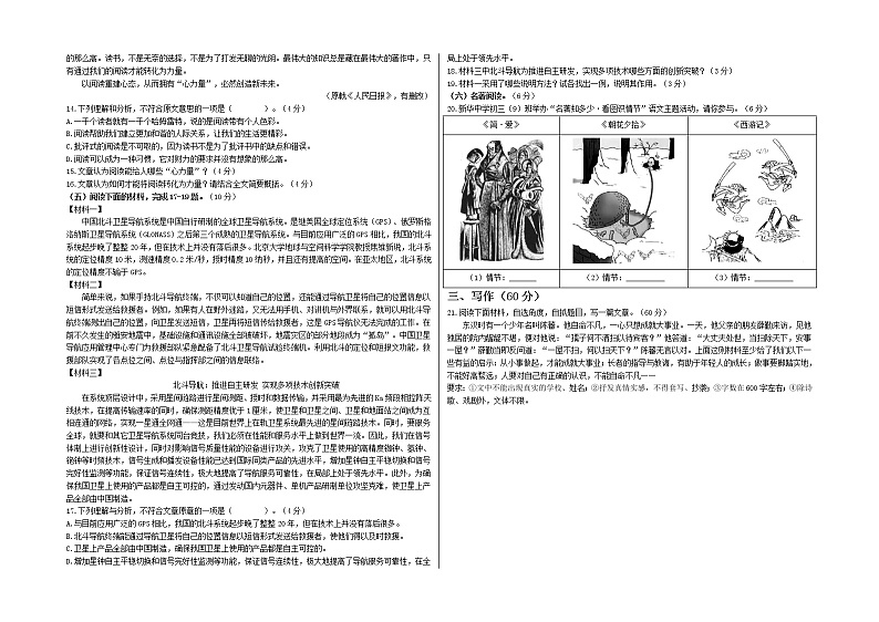 2022年中考语文考前模拟卷--（福建专用）（附答案）03