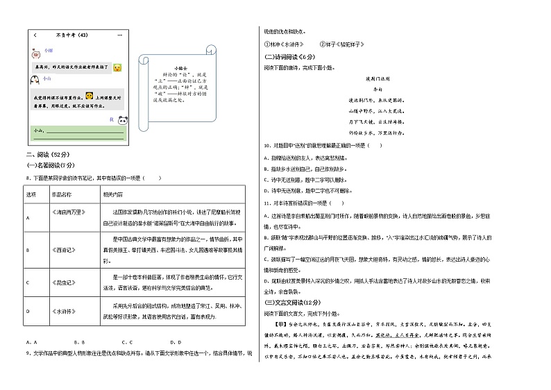 2022年中考语文--山东青岛中考考前押题密卷（附答案）第2页