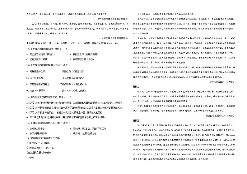 2022年中考语文--山东青岛中考考前押题密卷（附答案）第3页