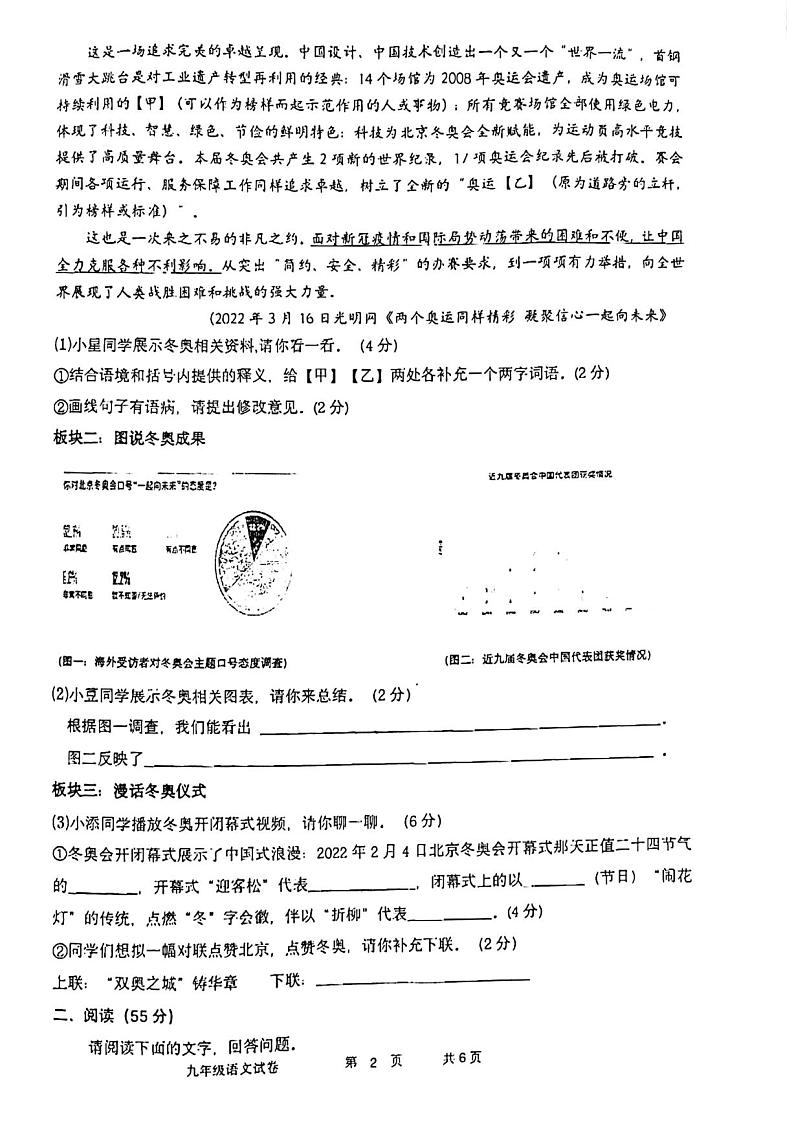 2022年安徽省马鞍山二中实验学校中考一模语文试题第2页