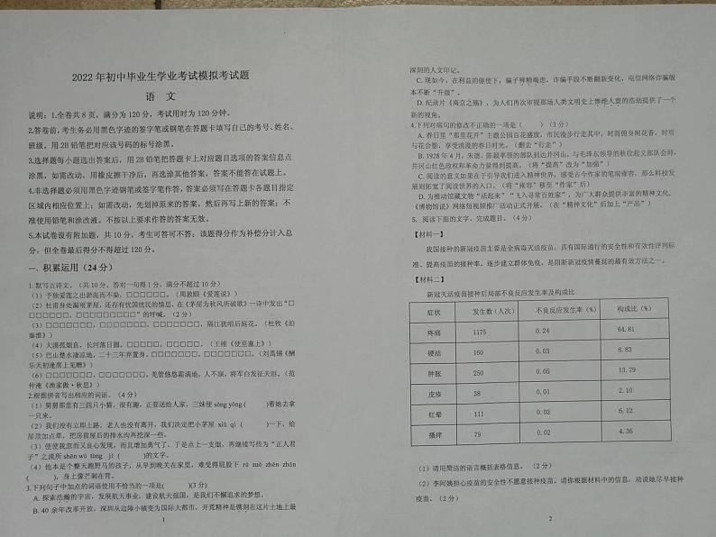 2022年广东省韶关乐昌市中考一模语文试题01